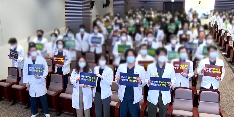 တောင်ကိုရီးယားတွင် ဆေးဘက်ဆိုင်ရာပါမောက္ခများ အစုအပြုံလိုက် နုတ်ထွက်