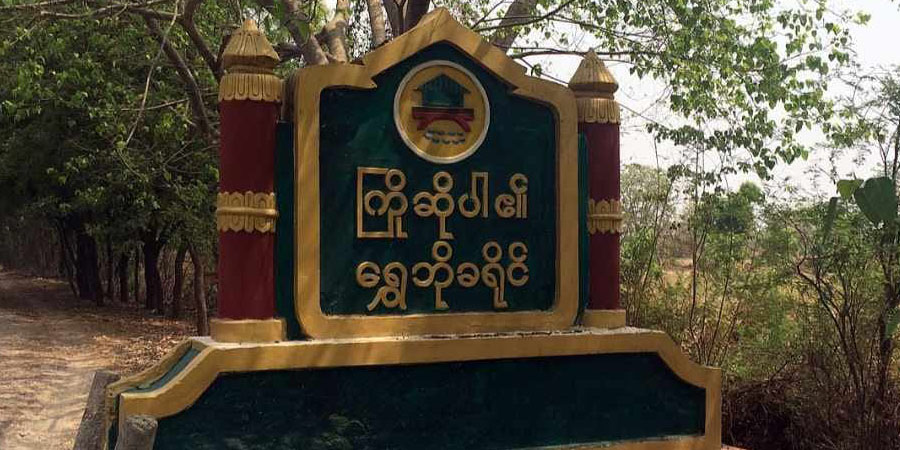 ရွှေဘိုတွင် အုပ်ချုပ်ရေးမှူးနှင့် ထွေအုပ်ဝန်ထမ်း ပစ်သတ်ခံရပြီး စစ်မှုထမ်းစာရင်း ကောက်ယူမှု ခေတ္တရပ်နား