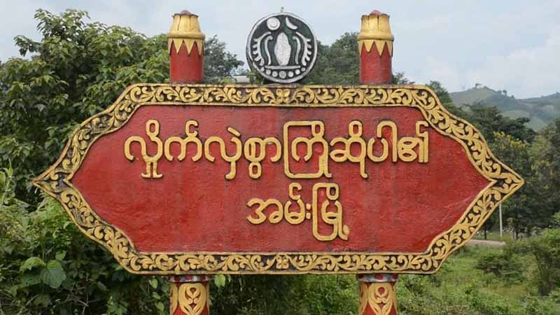 အမ်းမြို့နယ်ရှိ စစ်ကောင်စီတပ်စခန်း ၁ ခုကို  AA သိမ်းပိုက်