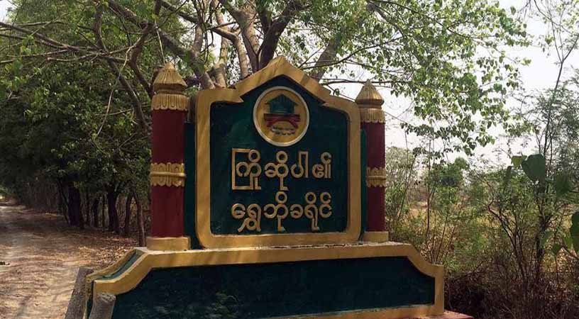 ရွှေဘိုမြို့နယ်၌ အုပ်ချုပ်ရေးမှူးလင်မယား သေနတ်ပစ်ခံရပြီး သေဆုံး