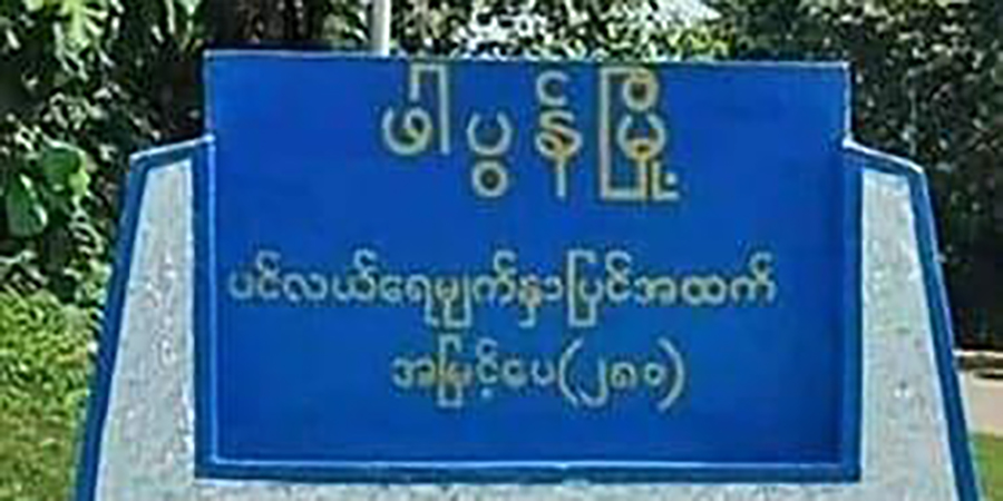 ဖာပွန်မြို့တွင် စစ်ကောင်စီအုပ်ချုပ်ရေးယန္တရား လုံးဝရပ်တန့်၊ KNU ထိန်းချုပ်