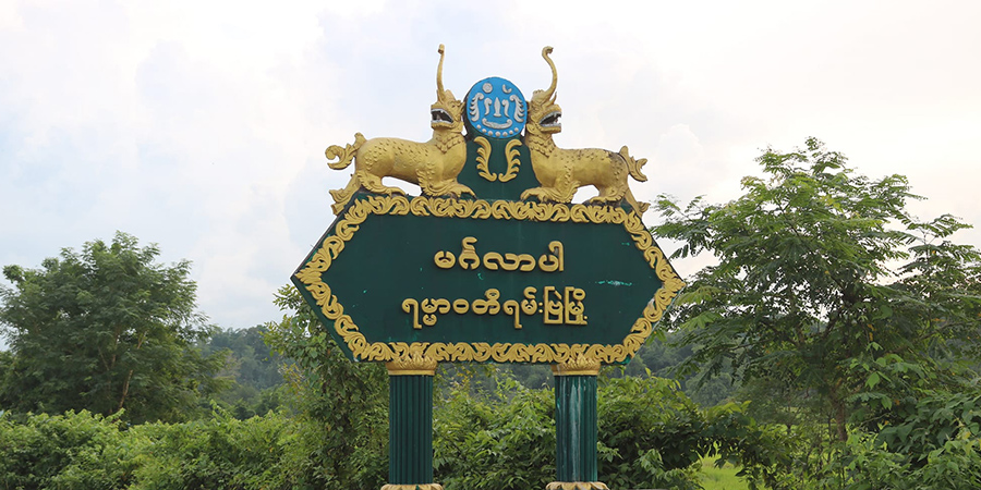 ရမ်းဗြဲကို လေကြောင်းက တိုက်ခိုက်သဖြင့် ကလေး ၁ ဦးသေ၊ ၂ ဦး ဒဏ်ရာရ