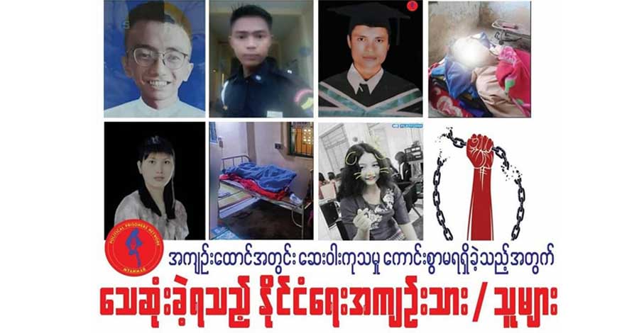 အကျဉ်းထောင်အတွင်း လုံလောက်သည့် ဆေးဝါးကုသခွင့် ရရှိရေး ဓာတ်ပုံကမ်ပိန်းပြုလုပ်