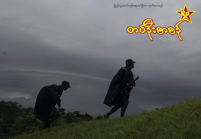 ပြည်သူ့တော်လှန်ရေးတပ်ဦးက တပ်ဦးစာစဥ် အမှတ် ၃ ဖြန့်ချိ