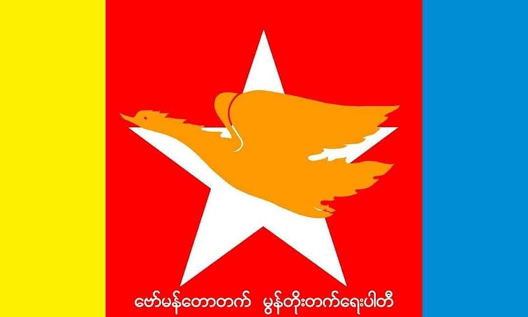 မွန်တိုးတက်ရေးပါတီကို နိုင်ငံရေးပါတီအဖြစ် စစ်ကောင်စီ မှတ်ပုံတင်ခွင့်ပြု