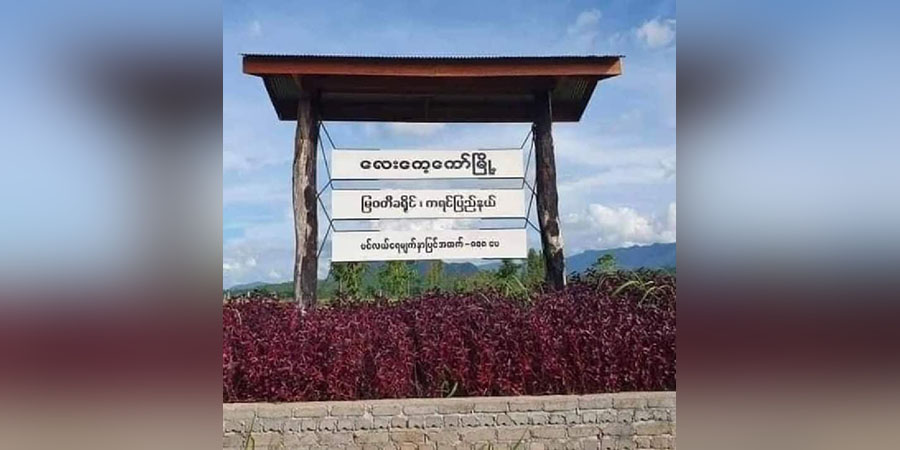 လေးကေ့ကော်အနီး ကန်ကုန်းကာကင်းစခန်းကို KNLA ပူးပေါင်းတပ်ဖွဲ့က သိမ်းပိုက်