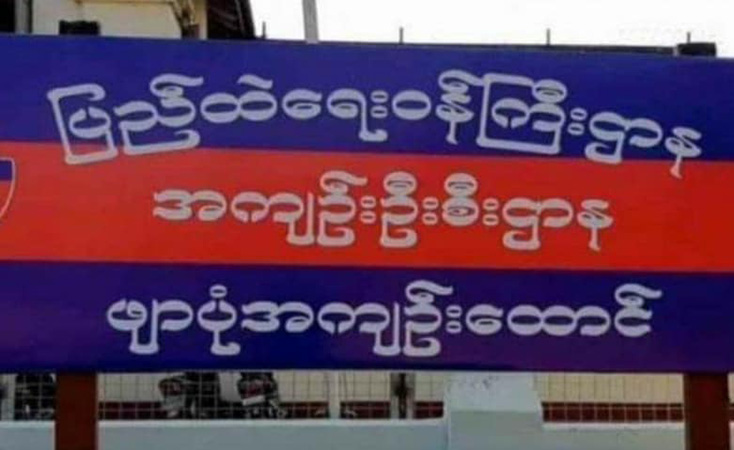 ဖျာပုံထောင်မှ နိုင်ကျဉ်းအပါအဝင် ၁၁ ဦးကို ထောင်ပြောင်းရွှေ့ရန် ခေါ်ထုတ်သွား