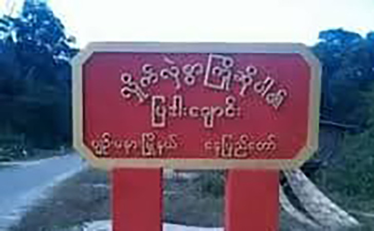 နေပြည်တော်က တရားမဝင် ခဲမိုင်းပြိုကျပြီး ကျောင်းသား ၁ ဦး အပါအဝင် ၂ ဦးသေ၊ ၁ ဦးပျောက်နေ