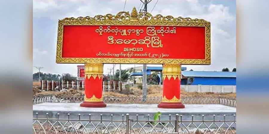 ဒီးမော့ဆိုတွင် ကုန်စျေးနှုန်းမြင့်တက်ပြီး ဒေသခံများ အခက်တွေ့