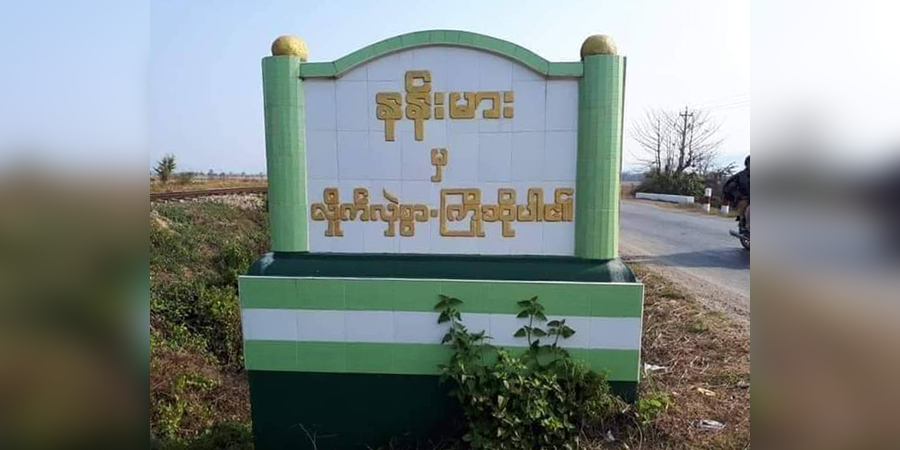 မိုးညှင်းမြို့နယ်၌ စစ်တပ် ပစ်ခတ်သည့် လက်နက်ကြီးထိမှန်ပြီး တောင်သူ ၂ ဦး သေဆုံး