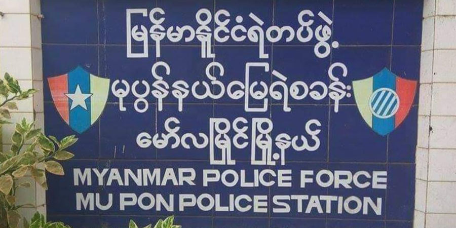 မုပွန်နယ်မြေရဲစခန်းတွင် အချုပ်ခန်းဖောက်ပြေး၊ ပစ်ခတ်မှုဖြစ်ပြီး ရဲ ၁ ဦးနှင့် အချုပ်သား ၁ ဦး သေဆုံး