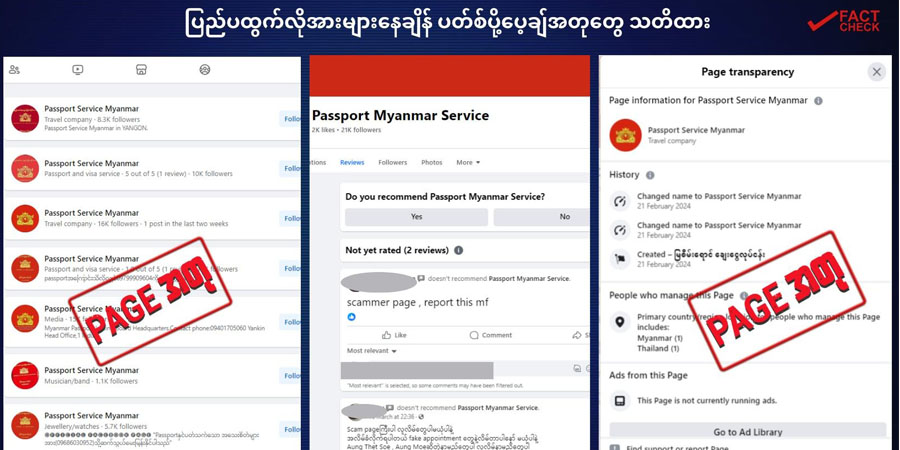 ပြည်ပထွက်လိုအား များနေချိန် ပတ်စ်ပို့ပေ့ချ်အတုတွေ သတိထား