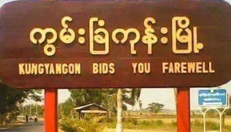 ပခုက္ကူ၊ ကွမ်းခြံကုန်းနှင့် ဖားကန့်တွင် စစ်ကောင်စီ ဒေါက်တိုင် ၃ ဦး အသတ်ခံရ 
