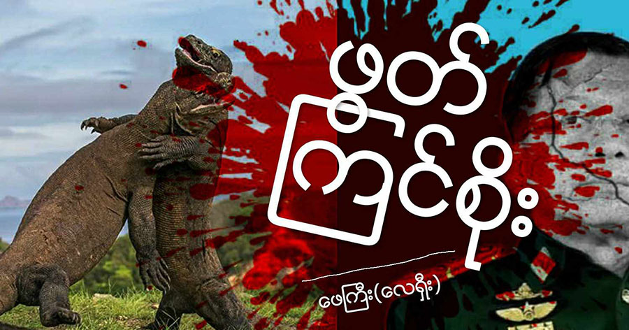 ဖွတ် ကြင်စိုး
