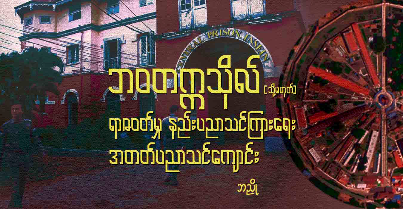 ဘဝတက္ကသိုလ် (သို့မဟုတ်) ရာဇဝတ်မှု နည်းပညာသင်ကြားရေး အတတ်ပညာသင်ကျောင်း
