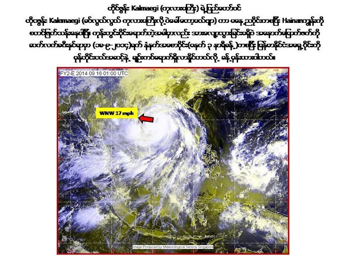တို္င္ဖုန္းမုန္တုိင္း ျမန္မာကုိ ၀င္ေရာက္ႏုိင္၊ မိုးသန္းထန္စြာ ရြာသြန္းမည္