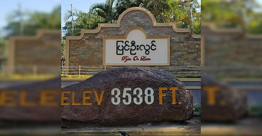 ပြင်ဦးလွင်နှင့် မန္တလေးဘက်ကို PDF များ မဝင်နိုင်ရန် စစ်ကောင်စီပြင်ဆင်