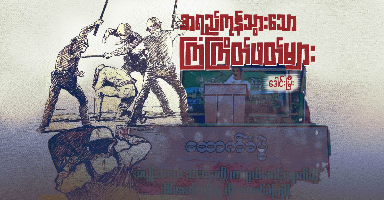 အရည်ကုန်သွားသော ကြံကြိတ်ဖတ်များ