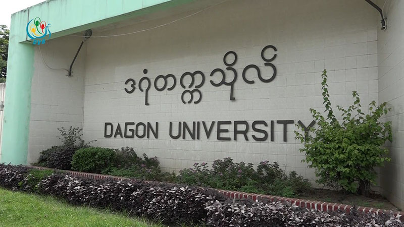 စစ်မှုထမ်းဥပဒေကြောင့် ဒဂုံတက္ကသိုလ်တွင် အဝေးသင်ကျောင်းသား များပြားလာ 