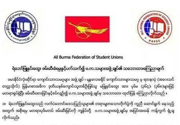 ေက်ာင္းသူ မျဖဴႏွင္းေထြးကုိ ဖမ္းဆီးထားမႈ ဗကသ အျပင္းအထန္ ကန္႔ကြက္