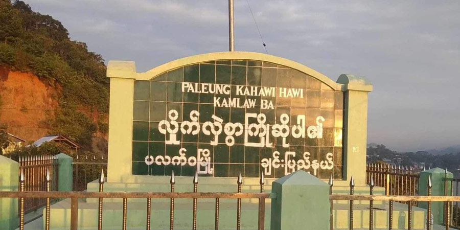 ပလက်ဝတွင် လက်နက်ကြီးကျည် ဆော့ကစားရာမှ ပေါက်ကွဲပြီး ကလေး ၄ ဦး သေဆုံး