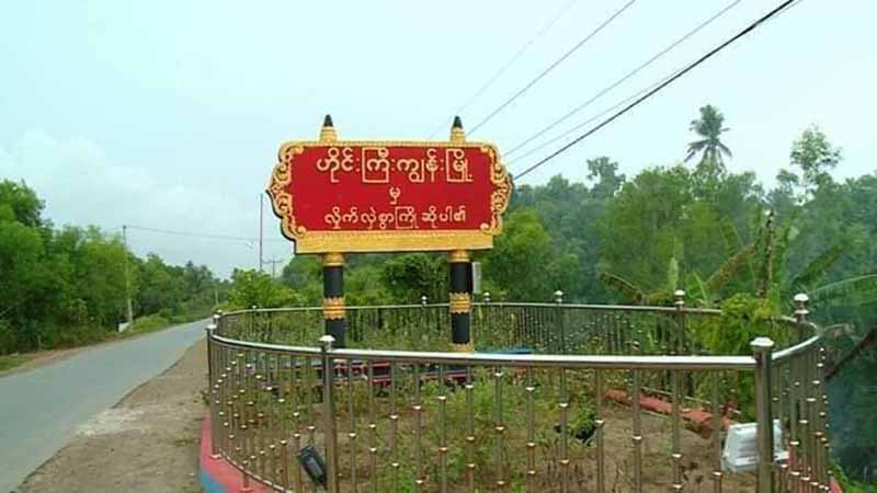 ငပုတော အန်အယ်လ်ဒီပါတီအလုပ်အမှုဆောင်ကို စစ်တပ်က ဖမ်းဆီးစစ်ဆေးနေစဉ်သေဆုံး
