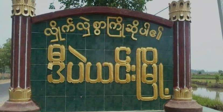 ဒီပဲယင်းတွင် လေကြောင်းတိုက်ခိုက်ခံရပြီး ၆ ဦးသေ၊ အများအပြား ဒဏ်ရာရ