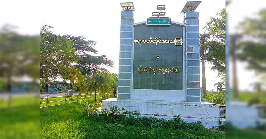 ဧရာဝတီတိုင်းတွင် ပြည်သူ ၂၇ ဦးကို NUG နှင့် PDF ထောက်ပံ့သည်ဟု စွပ်စွဲဖမ်းဆီး