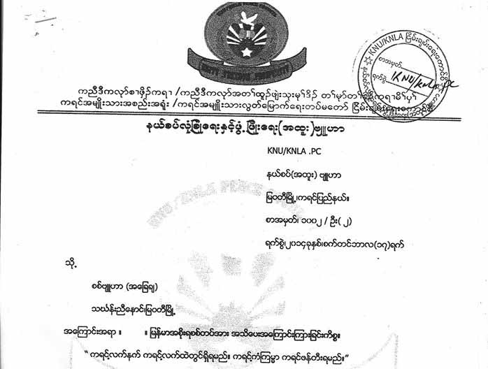 ကရင္ၿငိမ္းခ်မ္းေရးေကာင္စီက အစုိးရတပ္ကုိ ယူနီေဖာင္း၀တ္မသြားရန္ တန္ျပန္ထုတ္ျပန္