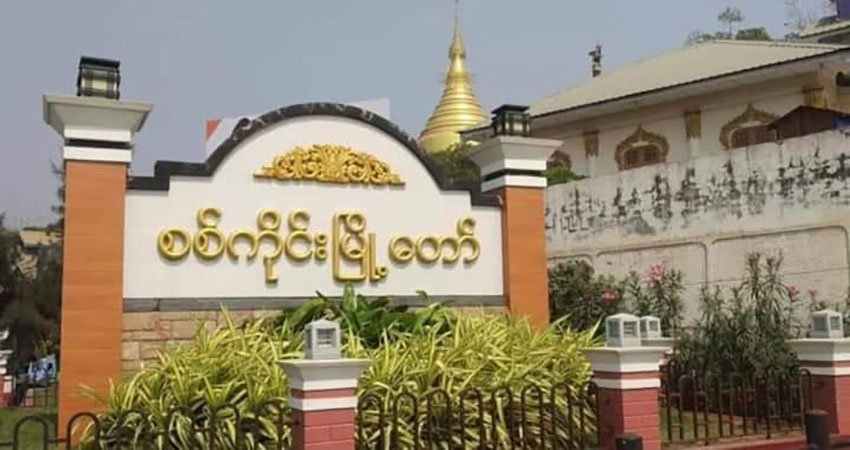 စစ်ကိုင်းတွင် ပစ်ခတ်မှုဖြစ်ပြီး လူ ၅ ဦး သေ၊ ကျိုက်ထိုတွင် ကြက်ခြံလုပ်သား ၁ ဦးကို ဖမ်းဆီး