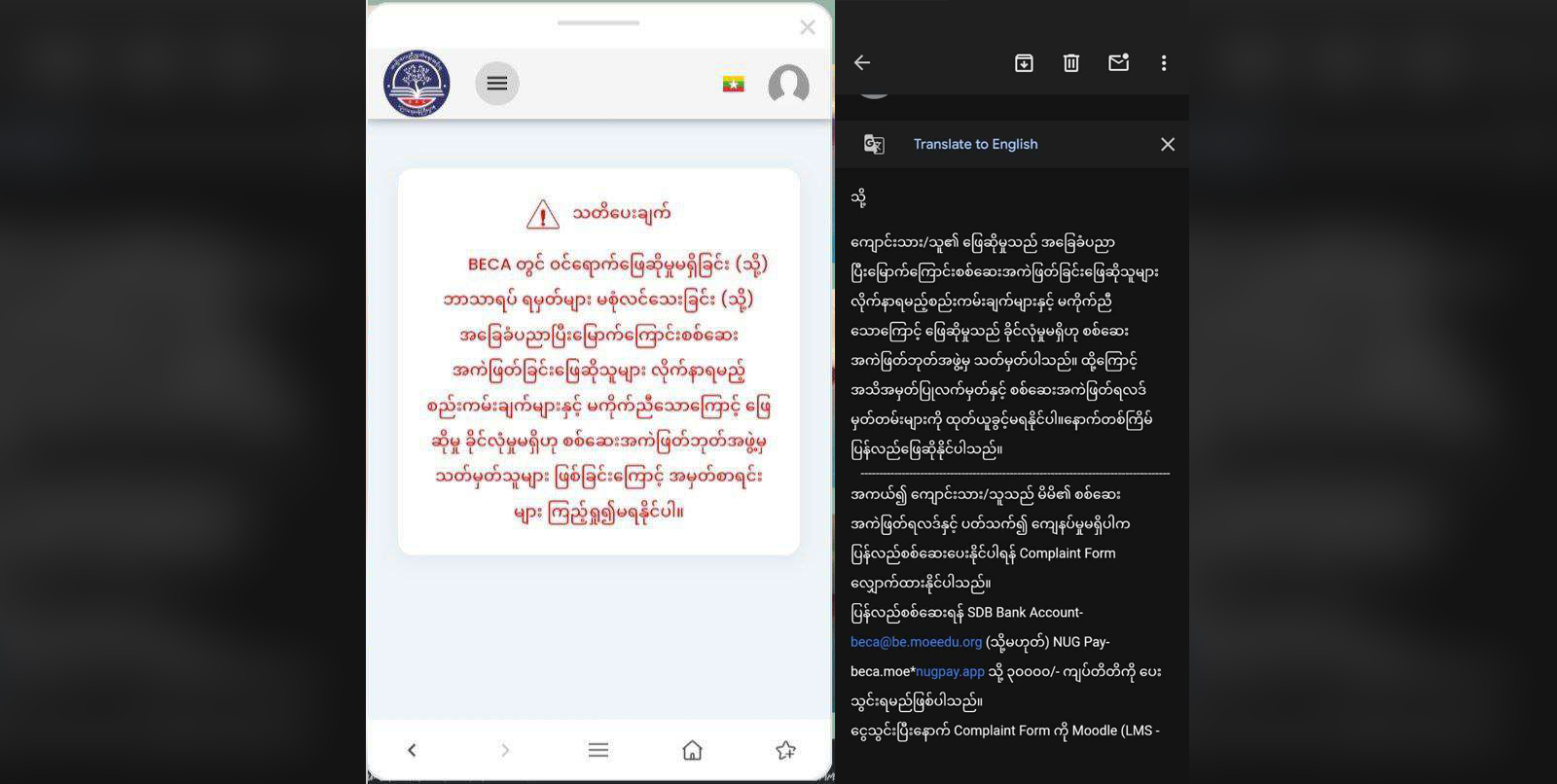 BECA အောင်လက်မှတ် မရသူများကို ပြန်စစ်ဆေးရန် ငွေမကောက်တော့ဟု NUG ပညာရေး ကြေညာ