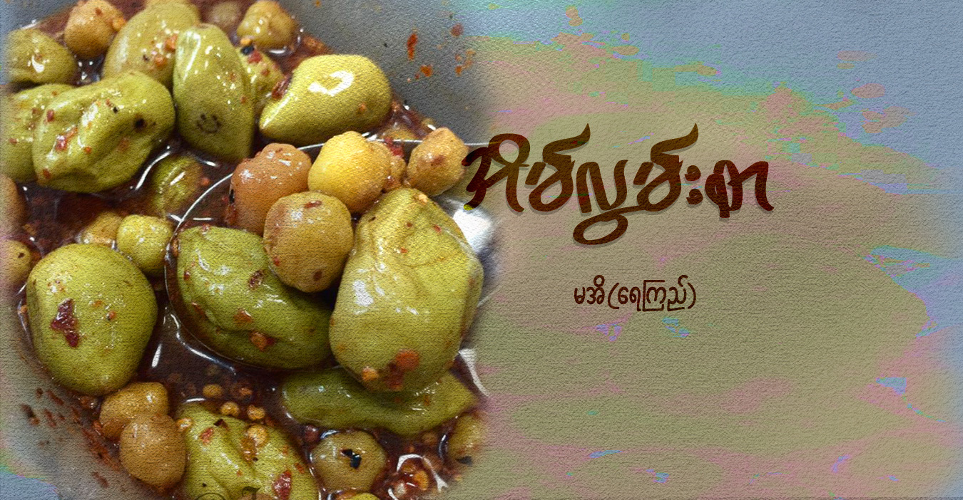 အိမ်လွမ်းစာ