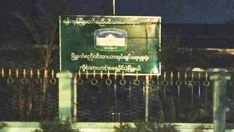 လှိုင်သာယာမြို့နယ်စည်ပင်ရုံး ဗုံးခွဲတိုက်ခိုက်ခံရ