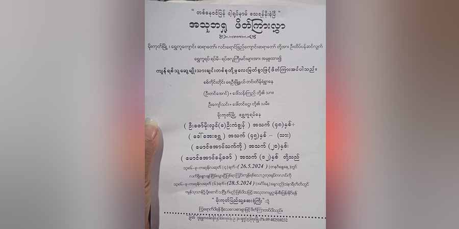 မိုးကုတ် ၄ လောင်းပြိုင်လူသတ်မှု  တရားခံဖမ်းမမိ