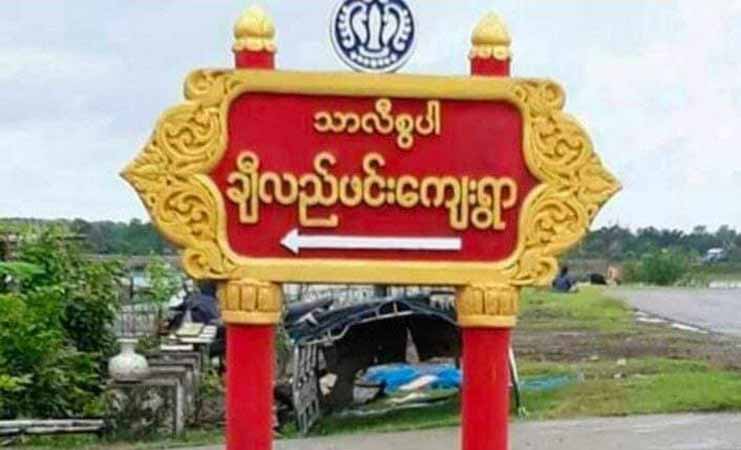 စစ်တွေတွင် စစ်တပ်မီးရှို့သဖြင့် အိမ်ခြေ ၃၀ ကျော် ဆုံးရှုံး၊ ငပုတောဒေသခံ ၅ ဦး ဖမ်းဆီးခံရ