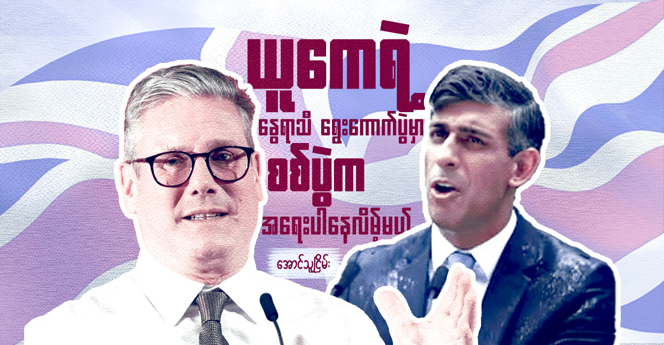 ယူကေရဲ့ နွေရာသီရွေးကောက်ပွဲမှာ စစ်ပွဲက အရေးပါနေလိမ့်မယ်
