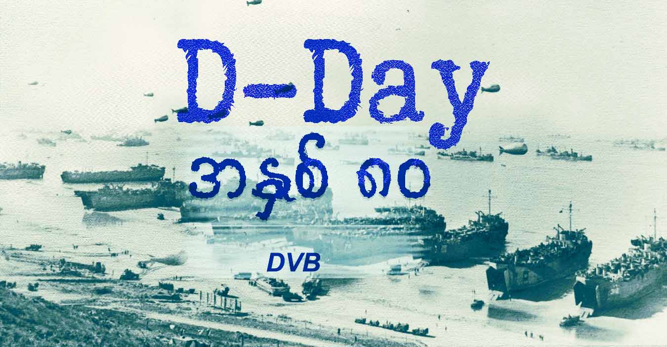 D-Day အနှစ် ၈၀
