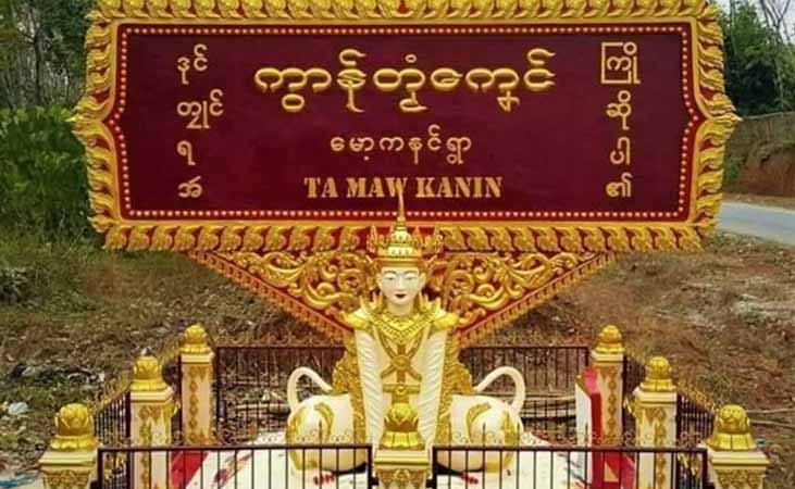 လမိုင်းလူငယ်ပရဟိတအဖွဲ့ဝင် ၅ ဦးလွတ်မြောက်၊ ရေးမြို့နယ်၌ ကလေး ၃ ဦး အပါအဝင် ၅ ဦး လက်နက်ကြီးထိမှန် ဒဏ်ရာရ