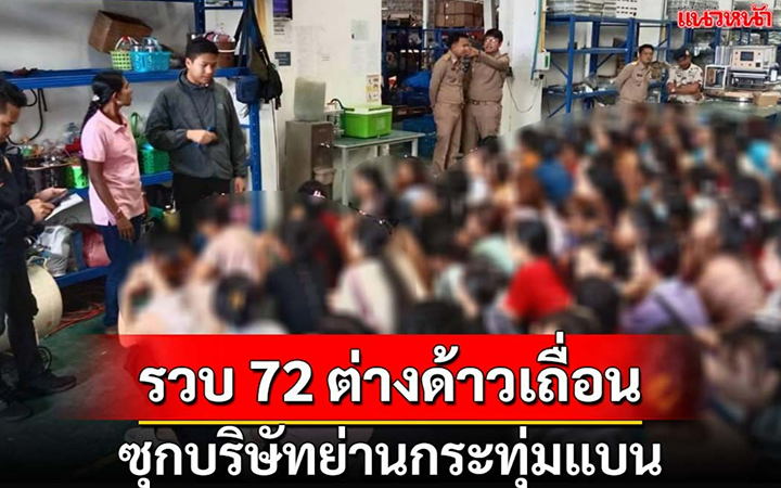 စမွတ်စခွန်းတွင် အထောက်အထားမပြည့်စုံသည့် မြန်မာလုပ်သား ၇၀ ကျော် ဖမ်းဆီးခံရ 