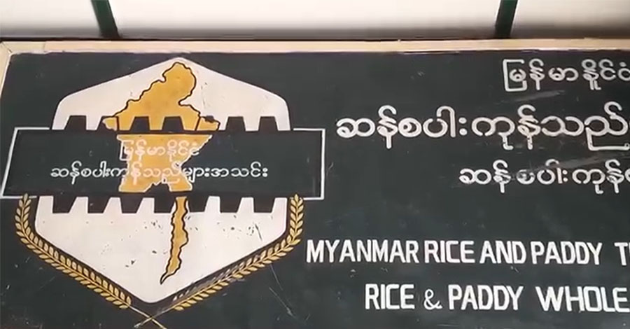 ဈေးနှုန်းသက်သာစွာ ဆန်ချရောင်းမည့်အစီအစဥ်ကို ဆန်စပါးအသင်းချုပ် ထုတ်ပြန်