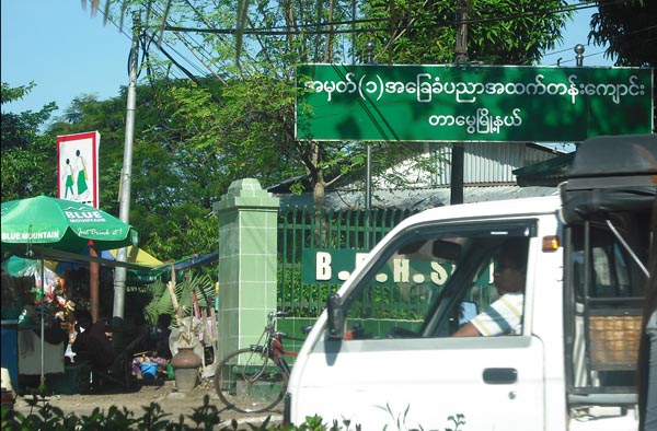 ေက်ာင္းသက္သာေခ်ာင္ခ်ိေရး ဆုိင္ခန္း ၅ ေထာင္ခန္႔ ဖ်က္သိမ္းရန္ အမိန္႔ထုတ္