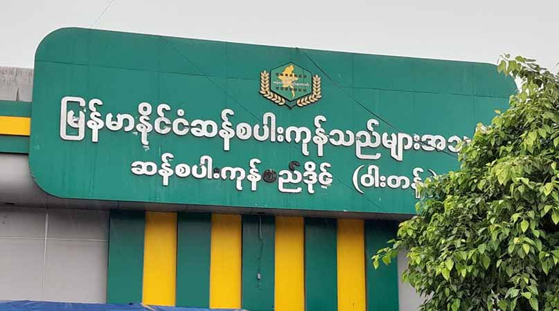 ဖမ်းဆီးထားသည့် ဆန်ကုန်သည် ၁၅ ဦးကို စစ်ကောင်စီ ပြန်လွှတ်