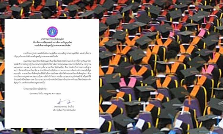 ထိုင်းတက္ကသိုလ်တွင် ဘွဲ့လက်မှတ်ရောင်းစားသော နည်းပြဆရာမ အလုပ်ထုတ်ခံရ 