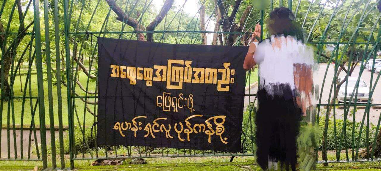 ဆဲဗင်းဂျူလိုင်လှုပ်ရှားမှုများ ရန်ကုန်တွင် ပြုလုပ်