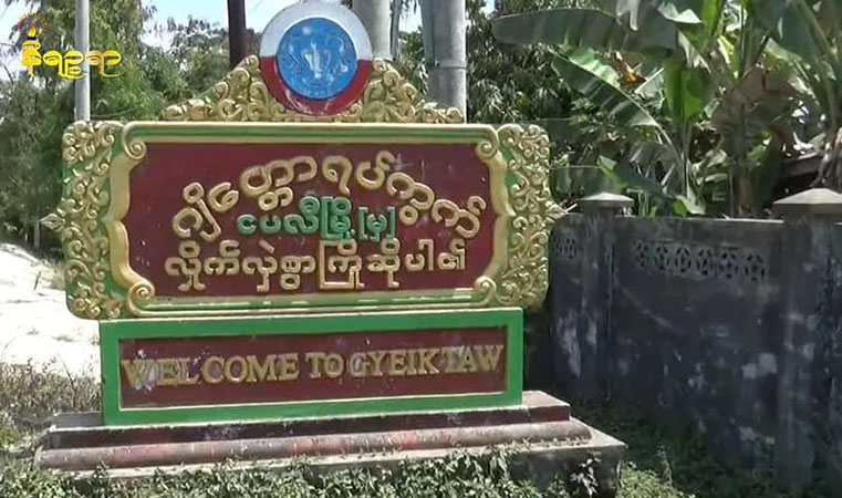 သံတွဲ၊ လင်းသာကမ်းခြေတွင် တိုက်ပွဲပြင်းထန်၊ စစ်တပ်က ဗုံးကြဲ