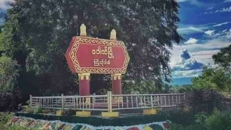 ပေါက်မြို့နယ် ပျူစောထီးရွာ ၂ ရွာက ဒေသခံ ၁၀ ဦး ပကဖများထံ လာရောက်ခိုလှုံ