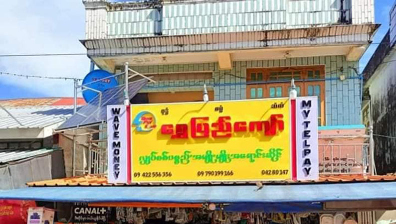 လပွတ္တာတွင် လျှပ်စစ်ပစ္စည်းဆိုင် ဗုံးပစ်ခံရမှုနှင့်ပတ်သက်ပြီး ဒေသခံ ၂ ဦး စွပ်စွဲဖမ်းဆီးခံရ