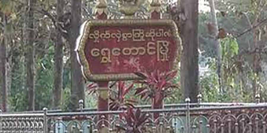 ရွှေတောင်တွင် မြစ်ရေကြီးမှုကြောင့် အိမ် ၁၀၀၀ ကျော်ကပြည်သူများ ဘေးလွတ်ရာရွှေ့ပြောင်း