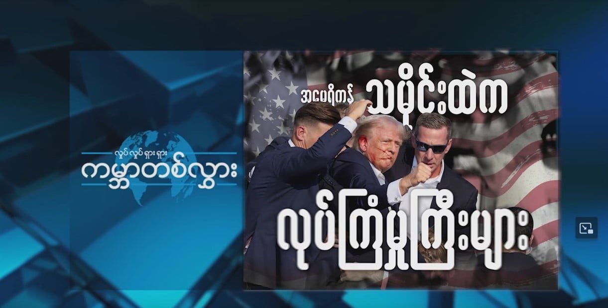အမေရိကန်သမိုင်းထဲက လုပ်ကြံမှုကြီးများ