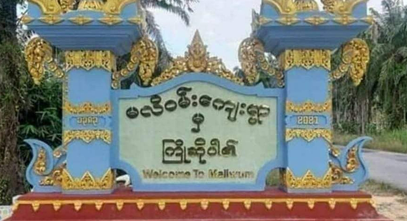 ကော့သောင်းတွင် စစ်တပ်က ပြည်သူ့နေအိမ် ၁၅ လုံးကို မီးရှို့ဖျက်ဆီး